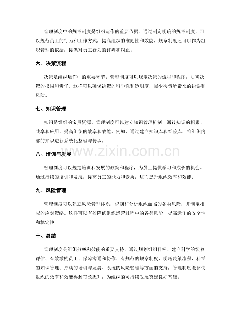 管理制度对组织效率和效能的支持.docx_第2页