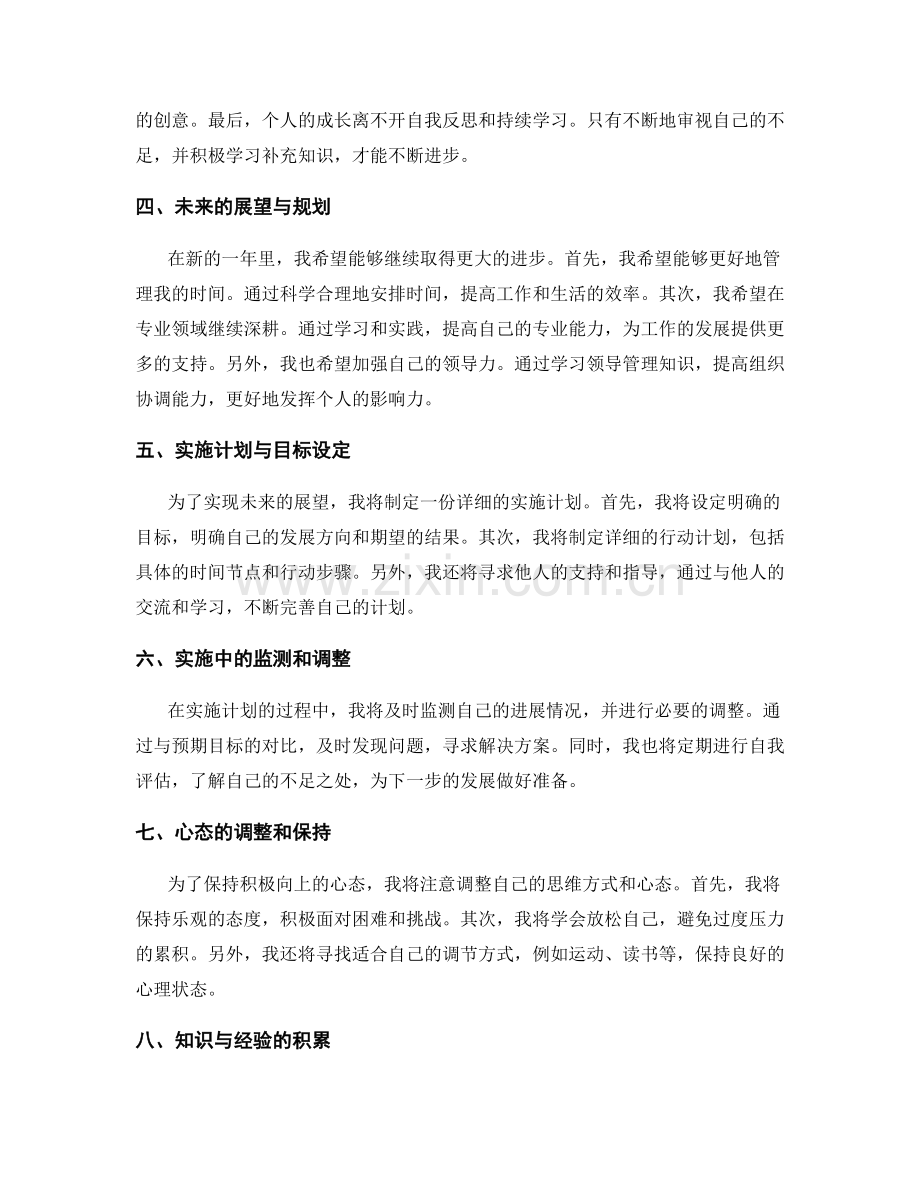 年终总结中的成果总结与展望规划.docx_第2页