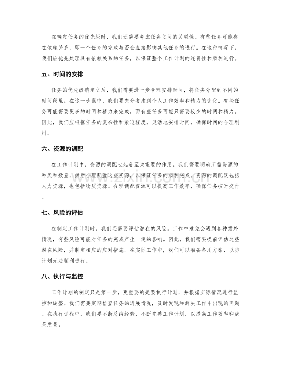 工作计划中的关键任务和优先级.docx_第2页