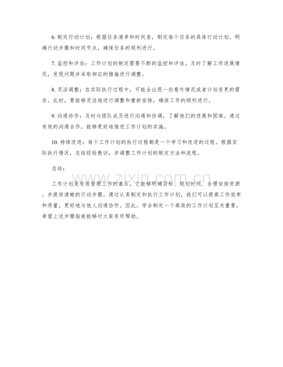 工作计划的重要性与步骤指南.docx_第2页