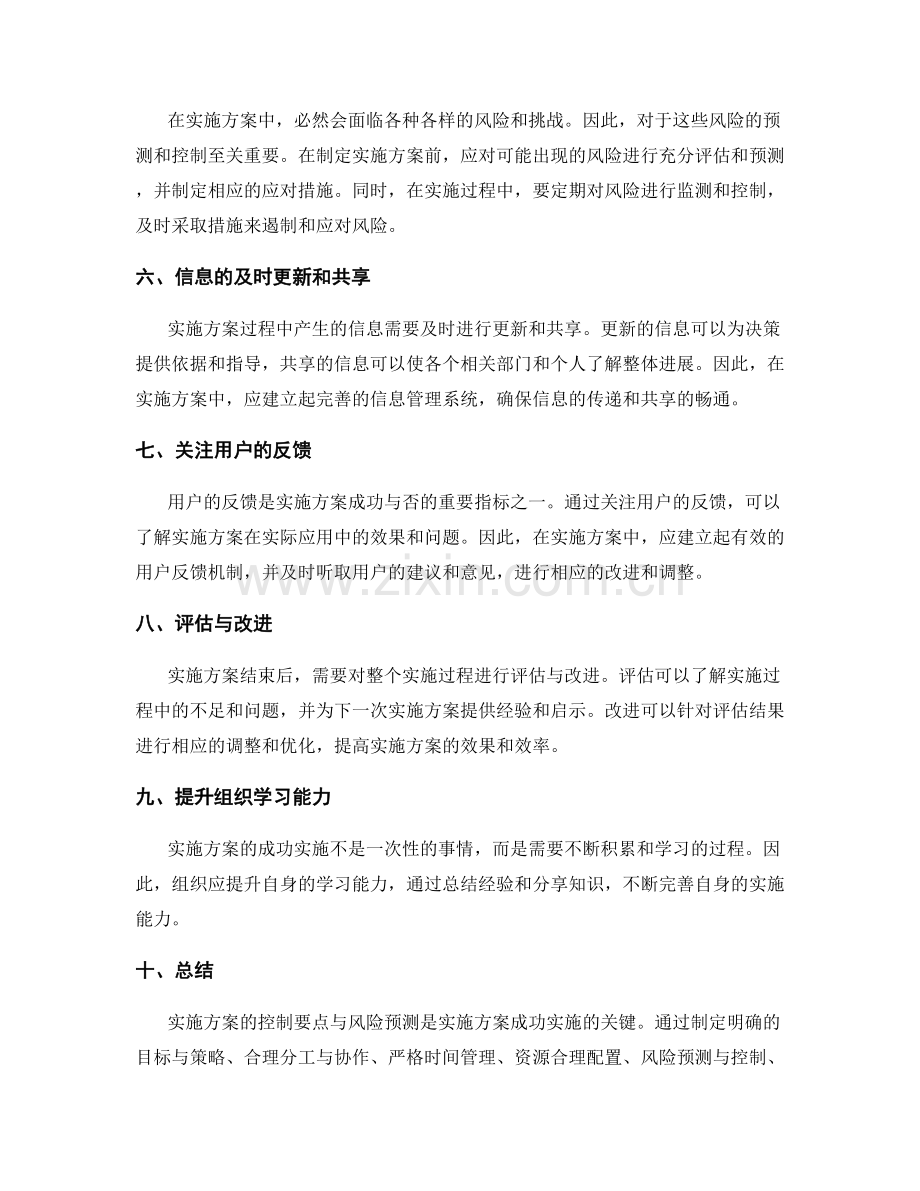 实施方案的控制要点与风险预测.docx_第2页