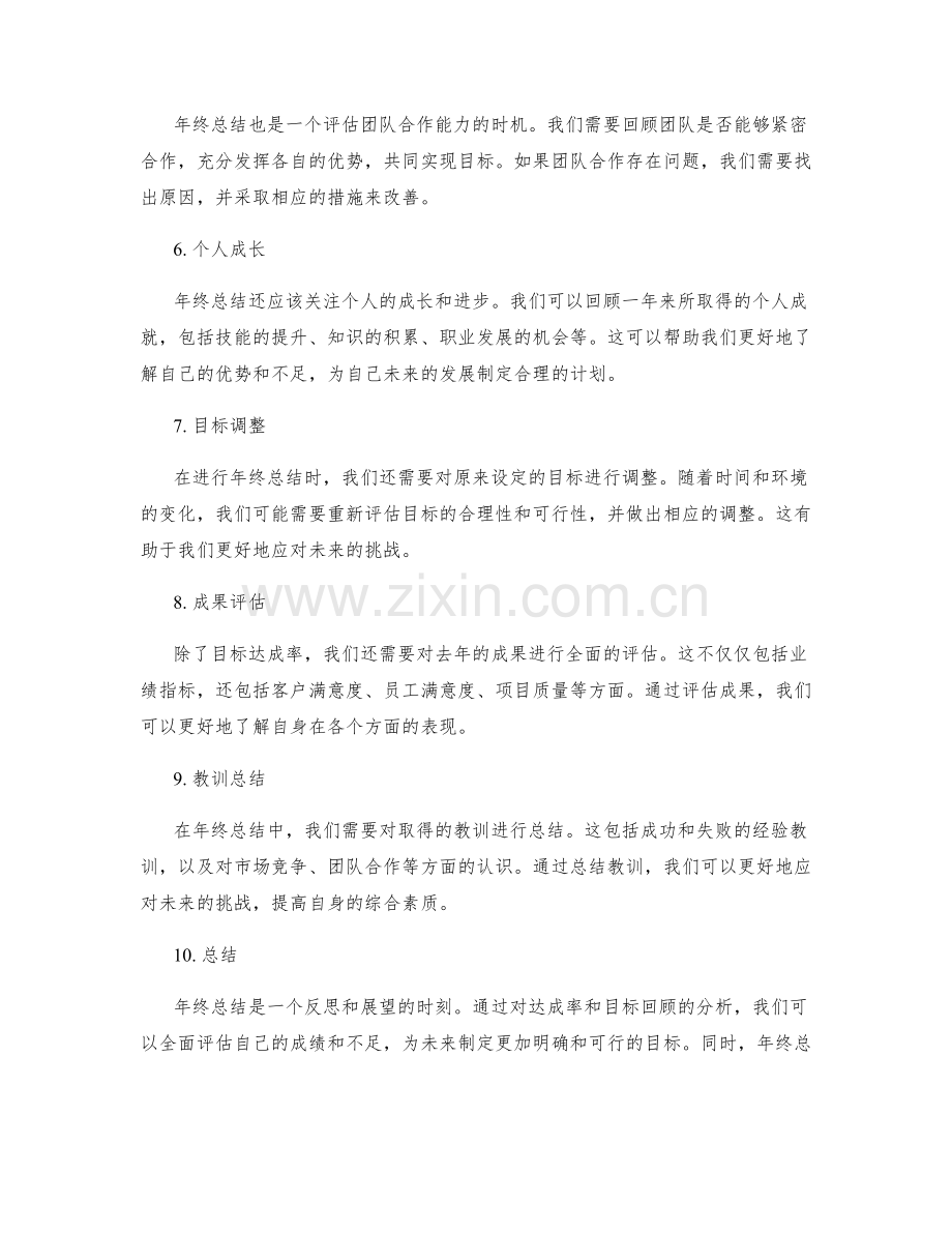 年终总结的达成率与目标回顾.docx_第2页