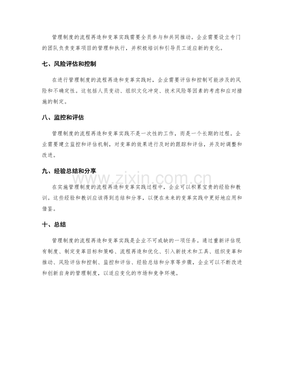 管理制度的流程再造与变革实践.docx_第2页