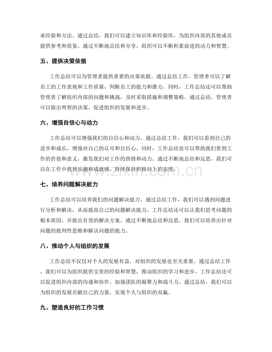 工作总结的意义与价值.docx_第2页