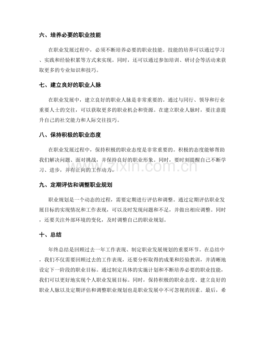 年终总结中的职业规划和目标设定方法.docx_第2页