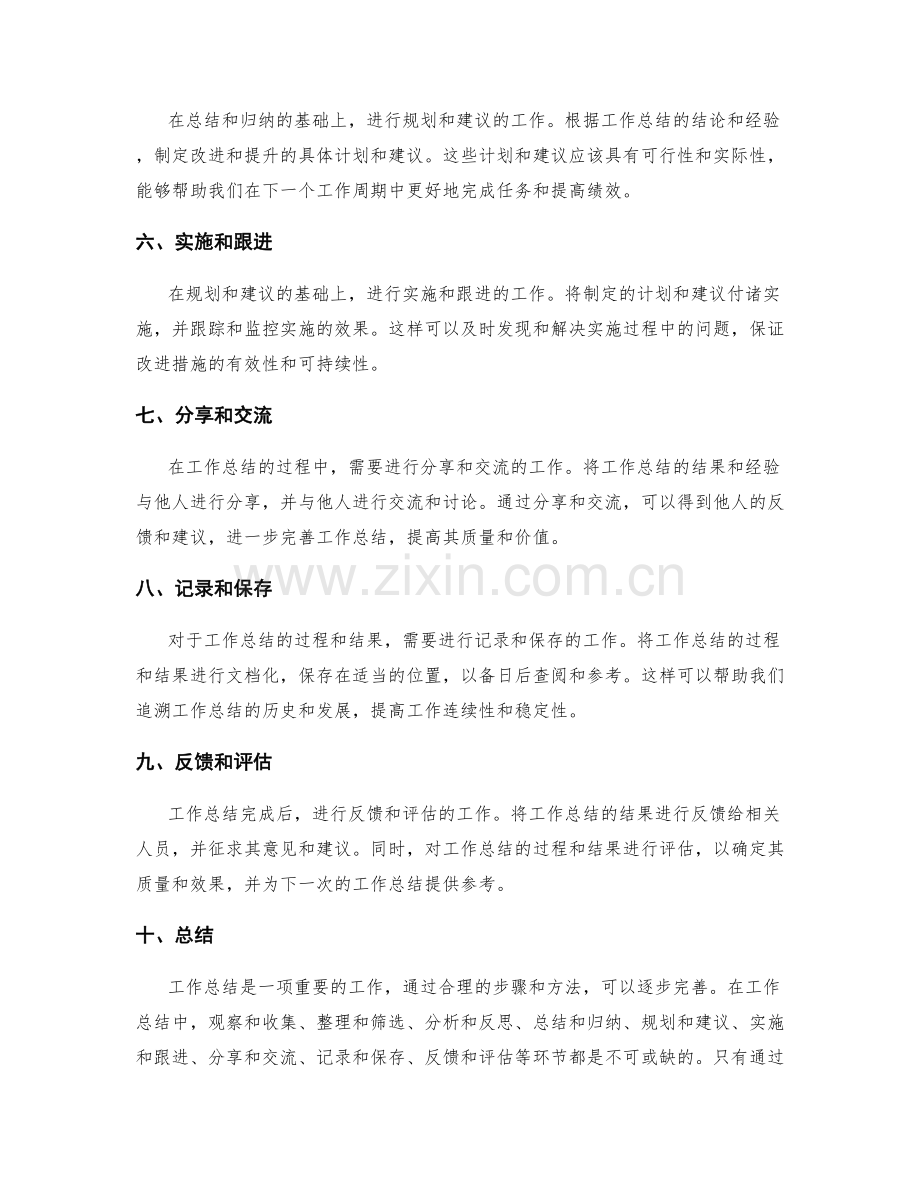 完善工作总结的关键要领.docx_第2页