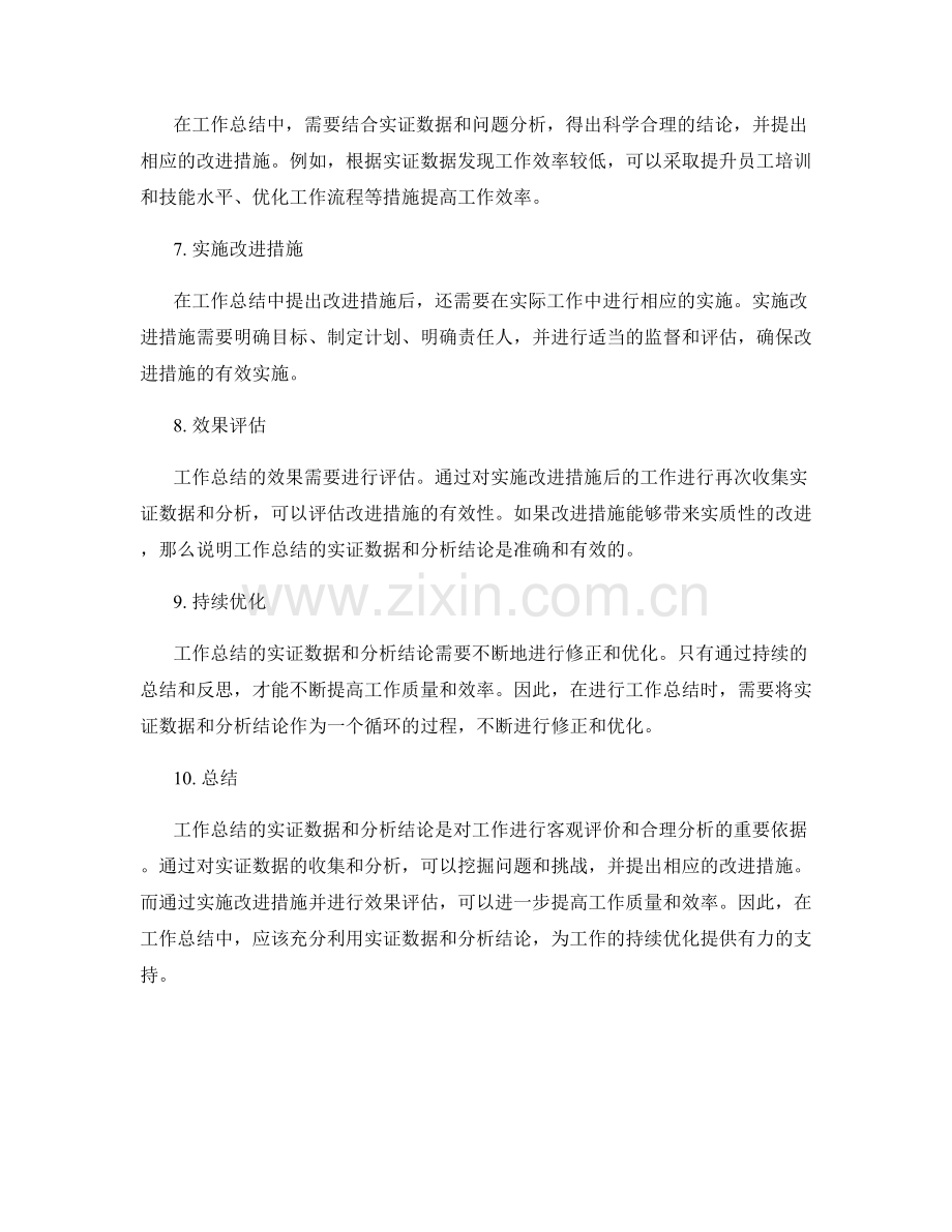 工作总结的实证数据和分析结论.docx_第2页