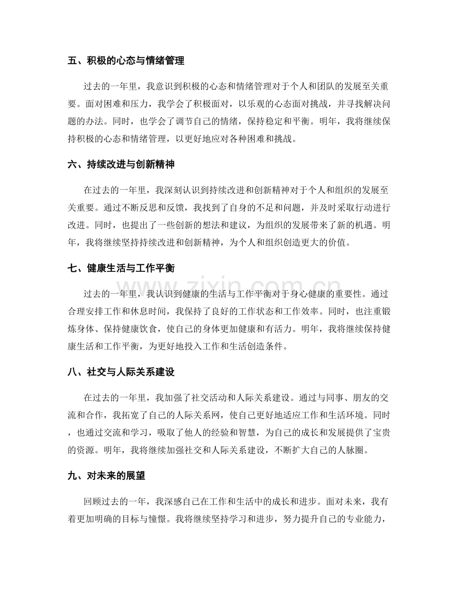 年终总结的启示和展望.docx_第2页