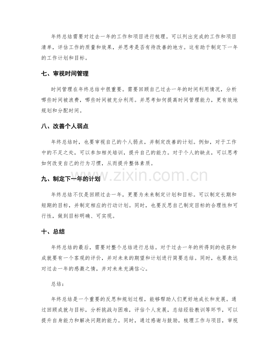 年终总结的关键要点与重要信息.docx_第2页