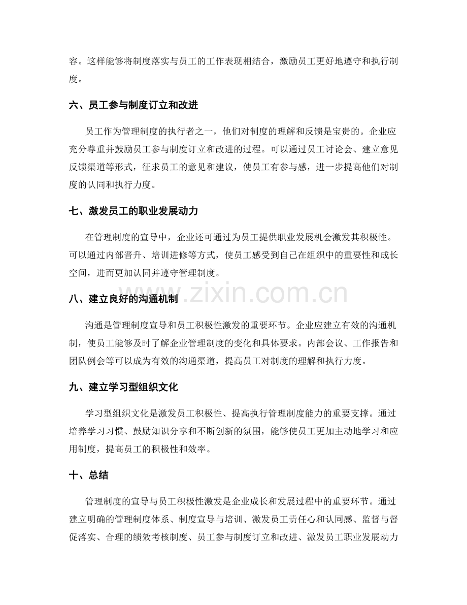 管理制度的宣导与员工积极性激发.docx_第2页