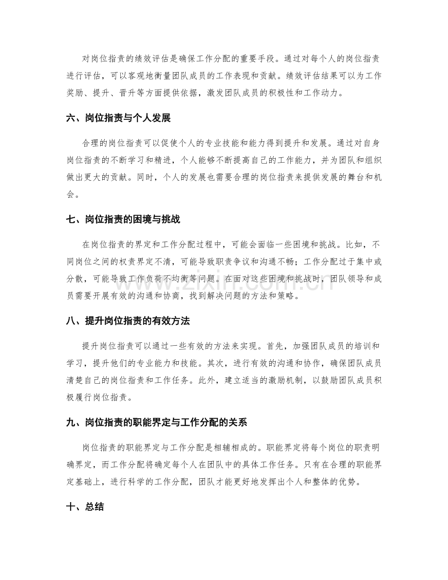 岗位职责的职能界定与工作分配.docx_第2页