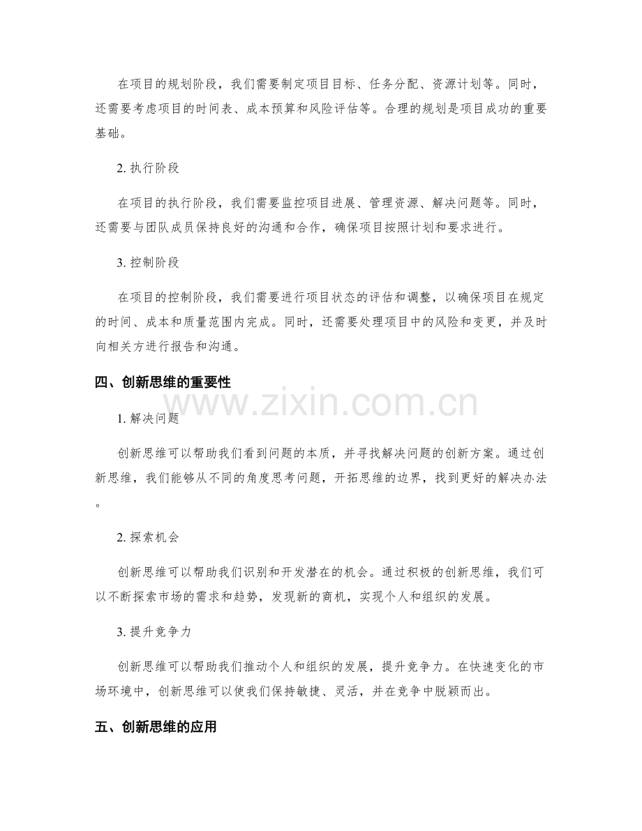 工作总结中的项目管理和创新思维.docx_第2页