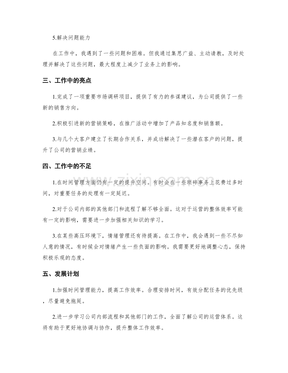 工作总结的自我评估与综合分析.docx_第2页