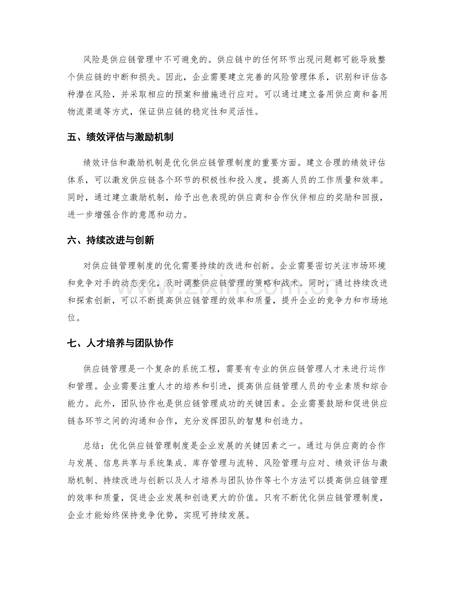 优化供应链管理制度的七个方法.docx_第2页