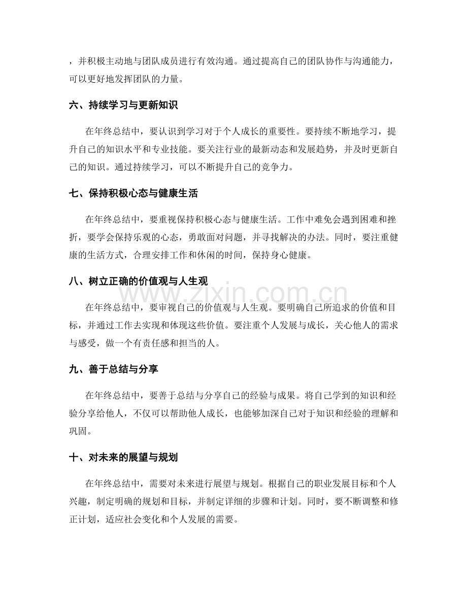 年终总结成功之道分享.docx_第2页