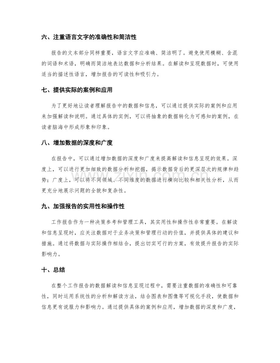 工作报告的数据解读与信息呈现技巧.docx_第2页