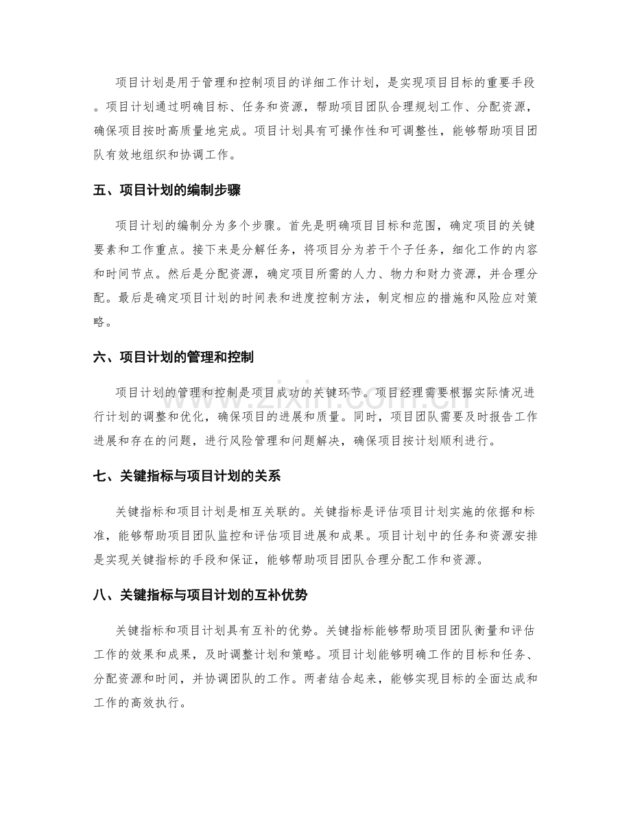 制定工作计划的关键指标与项目计划.docx_第2页