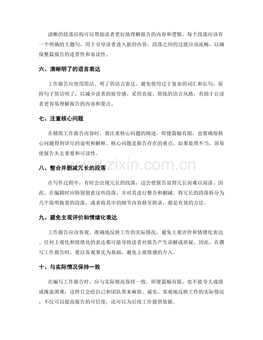 工作报告的内容精简和思路精练.docx_第2页