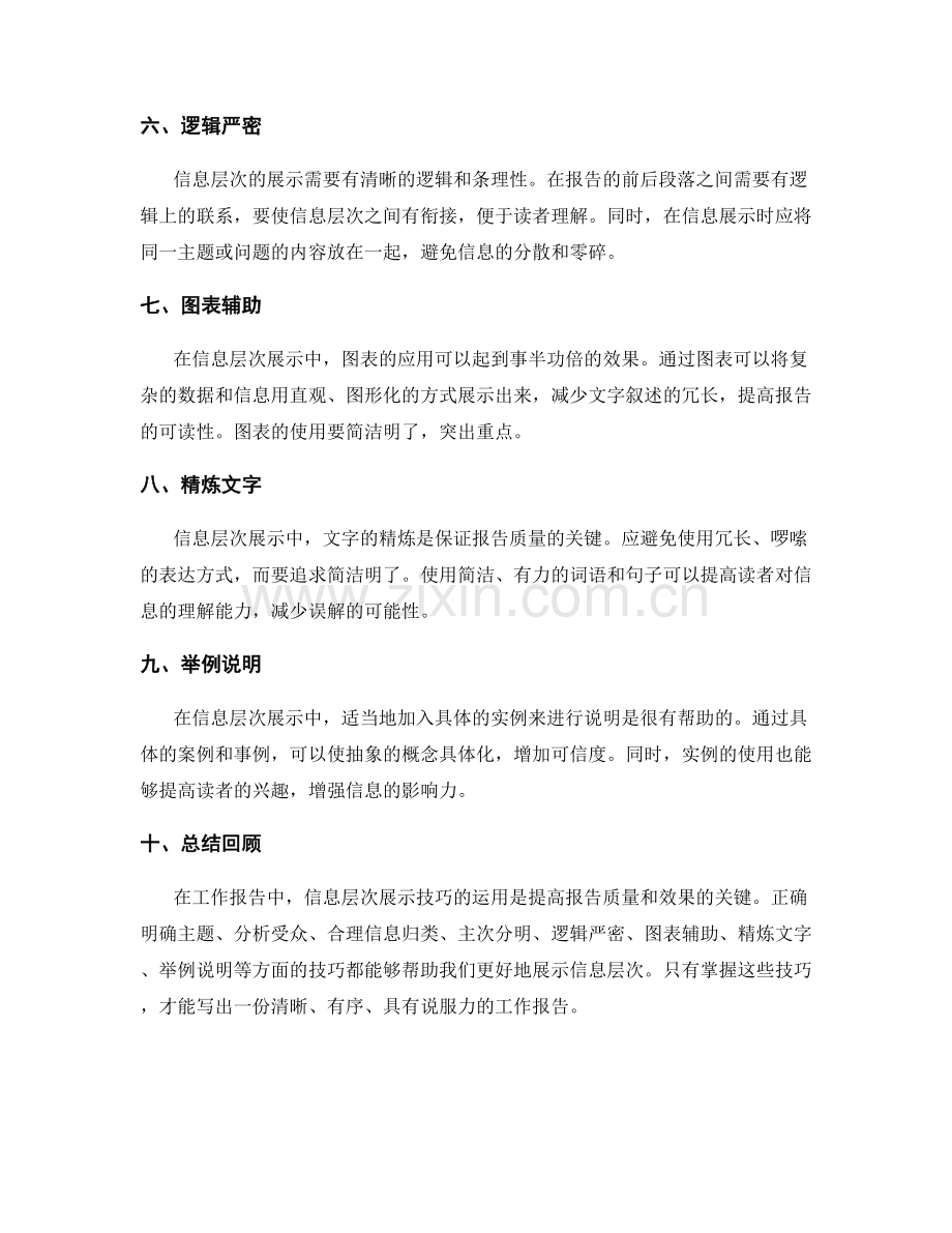 工作报告中的信息层次展示技巧.docx_第2页