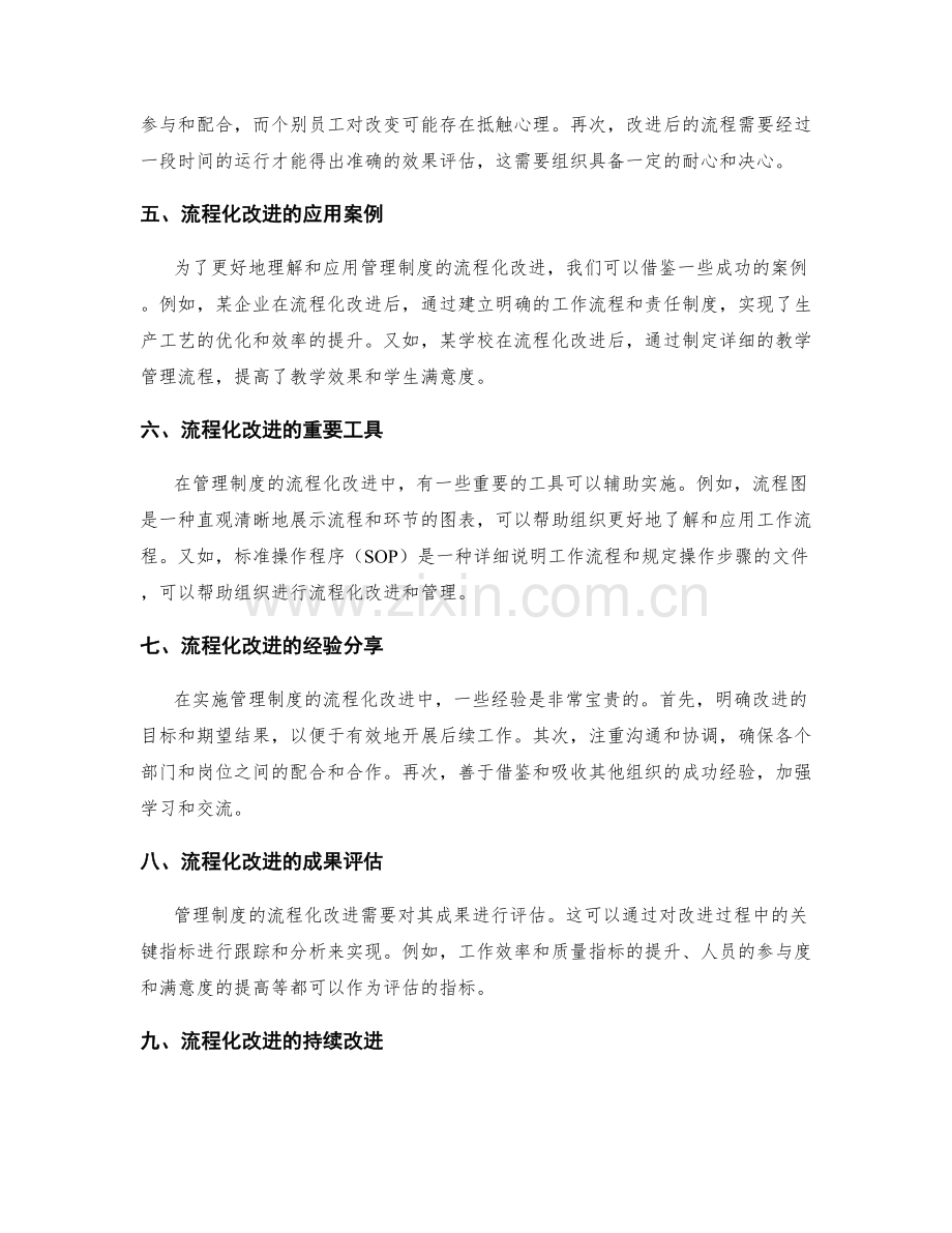 管理制度的流程化改进.docx_第2页