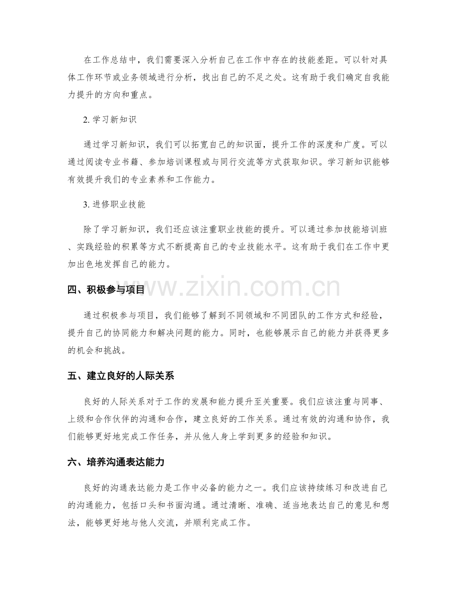 工作总结的成果评价和自我能力提升策略.docx_第2页