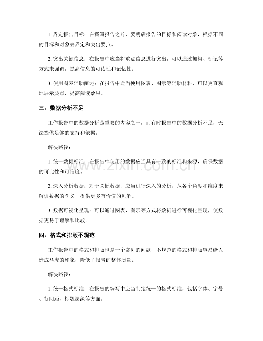 工作报告的核心问题与解决路径.docx_第2页