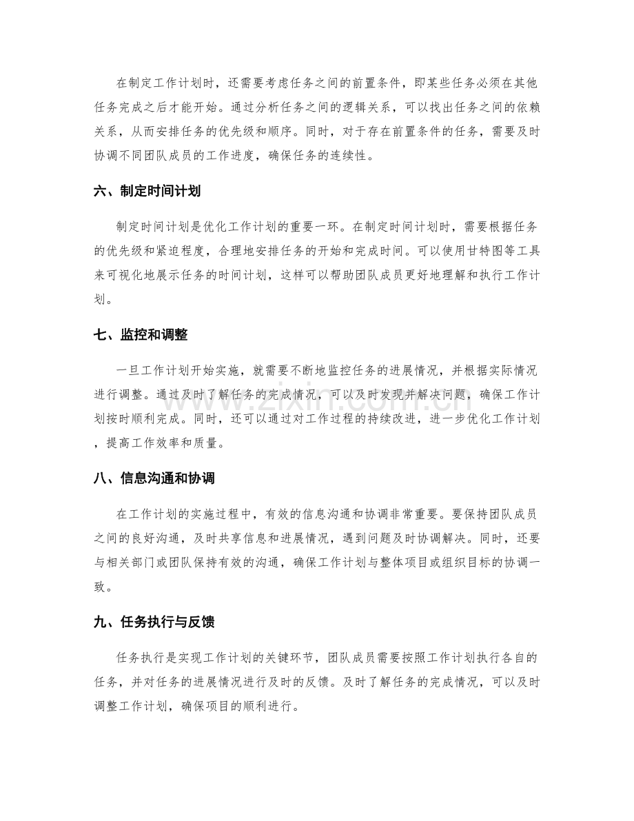 优化工作计划的目标拆解与任务优先级.docx_第2页