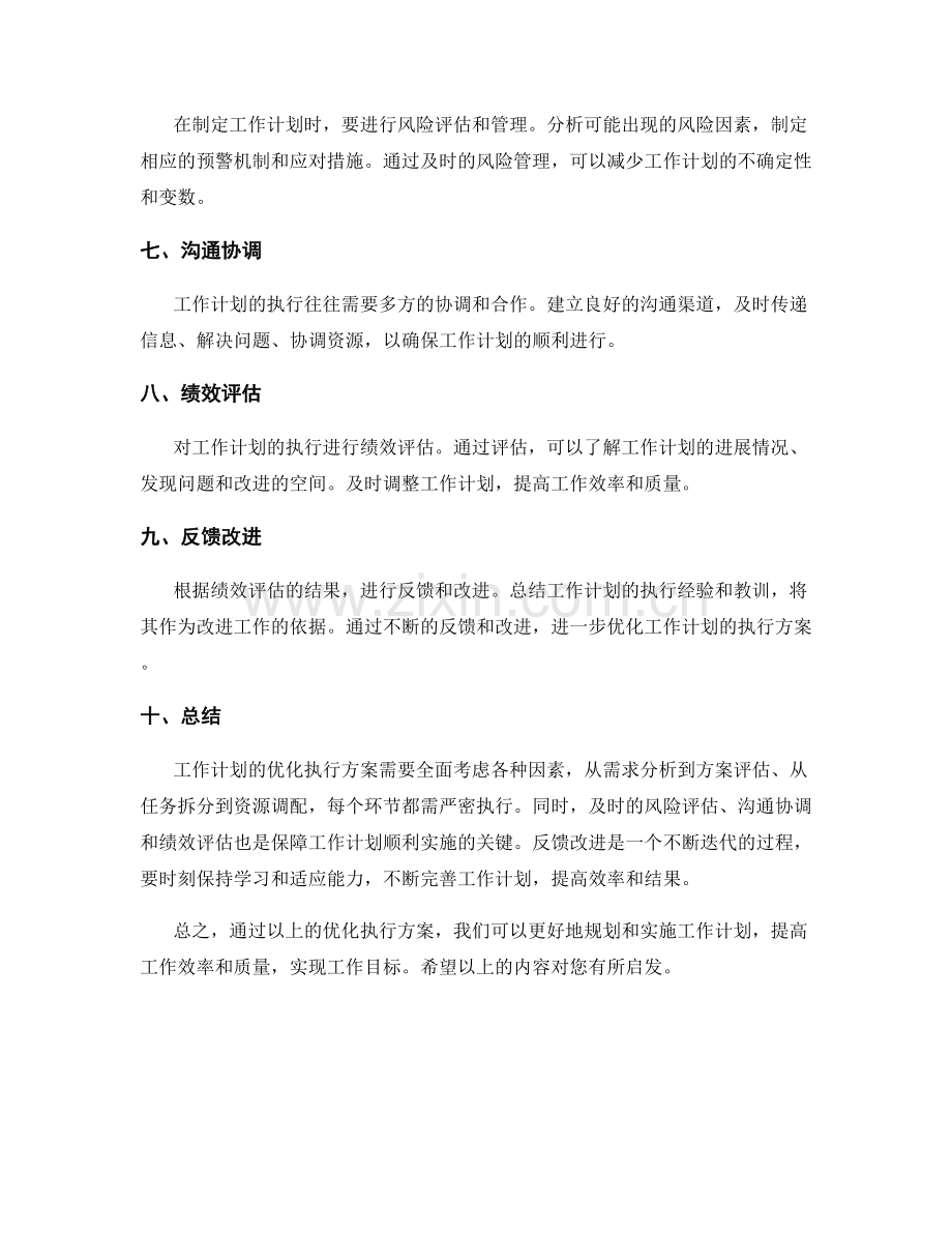 工作计划的优化执行方案.docx_第2页