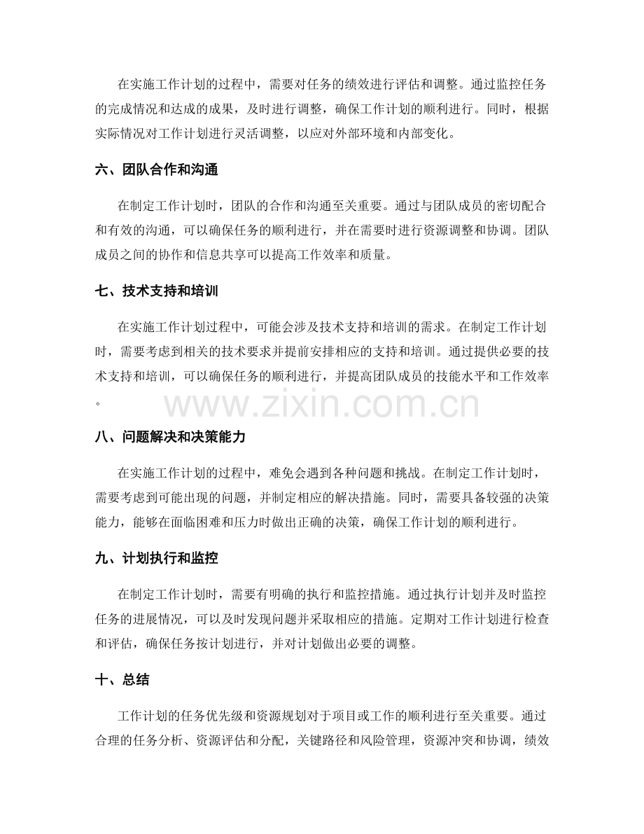 工作计划的任务优先级和资源规划.docx_第2页