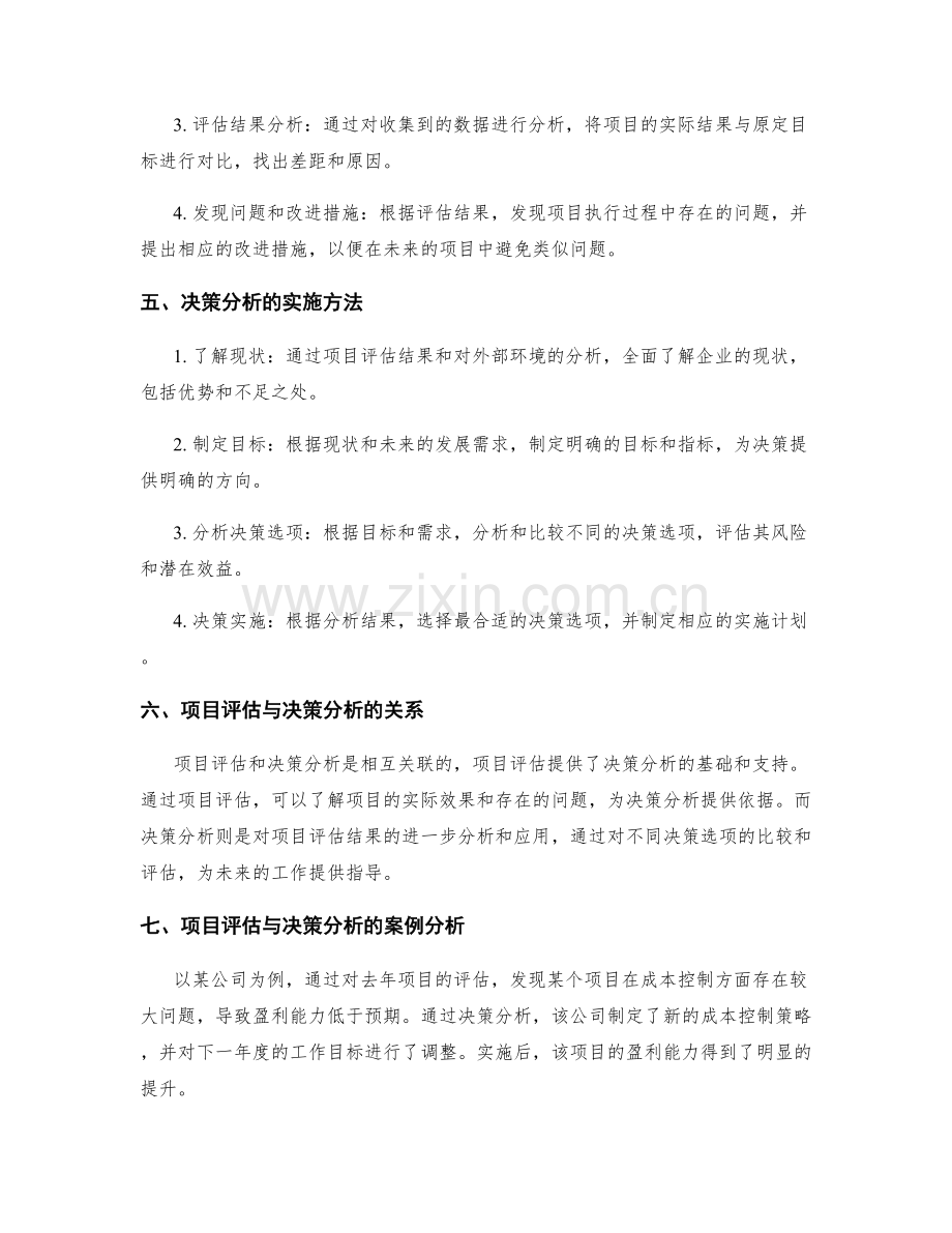 年终总结的项目评估与决策分析.docx_第2页