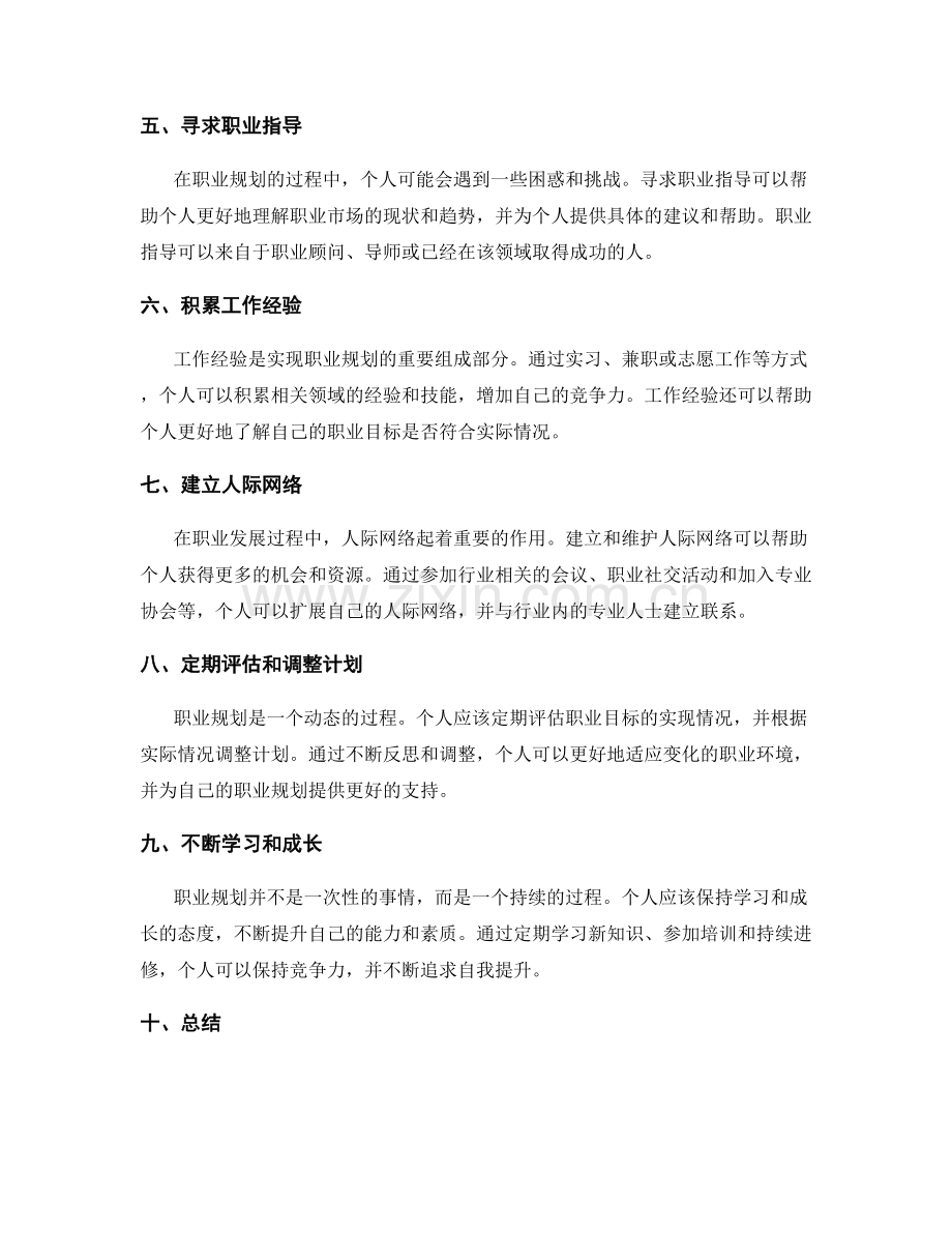 职业规划的工作计划实践.docx_第2页