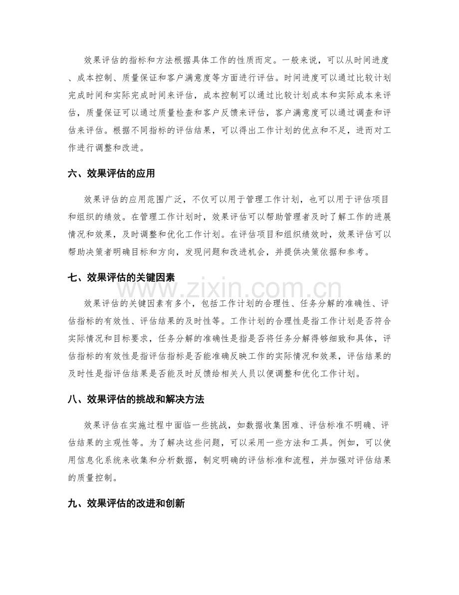 工作计划的任务分解与效果评估.docx_第2页