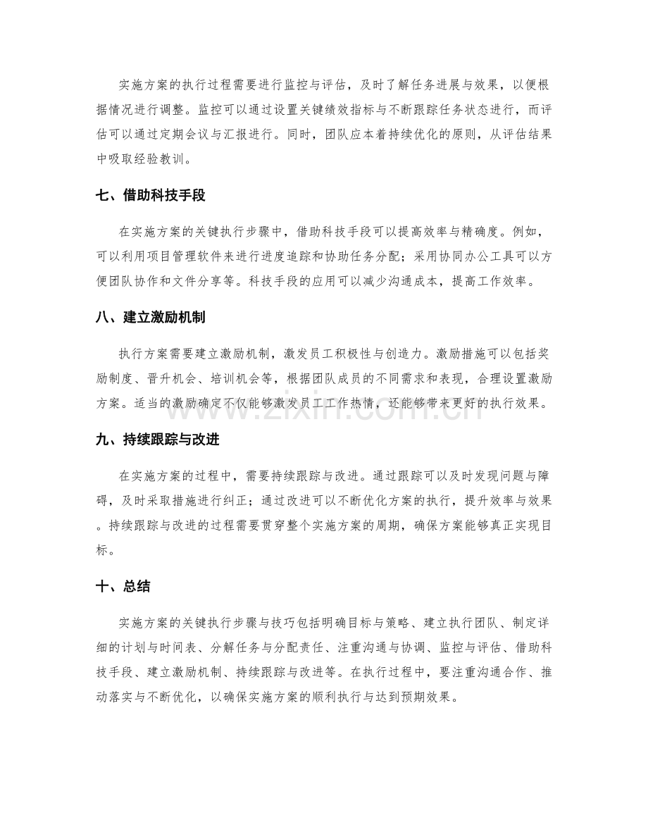 实施方案的关键执行步骤与技巧.docx_第2页