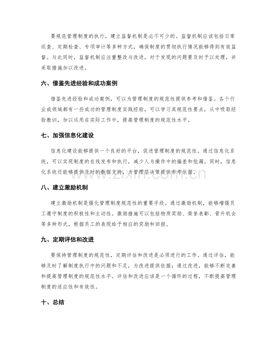 强化管理制度的规范性.docx_第2页