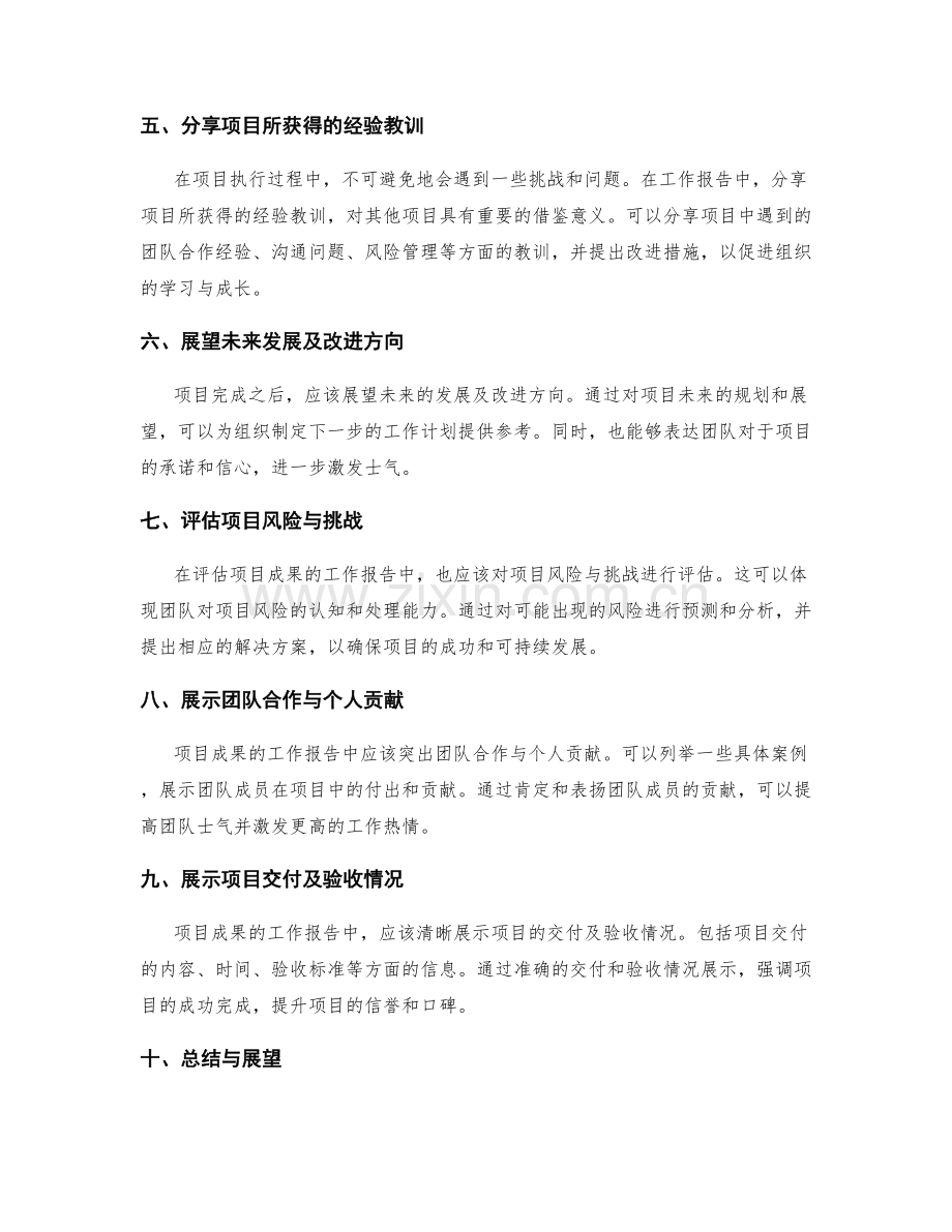 有效展示项目成果的工作报告.docx_第2页