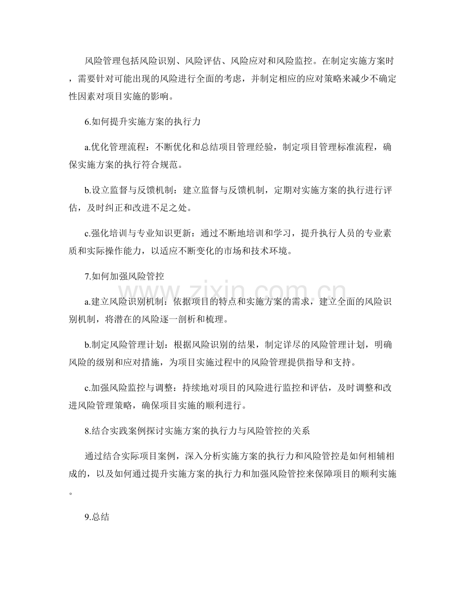 实施方案的执行力与风险管控.docx_第2页