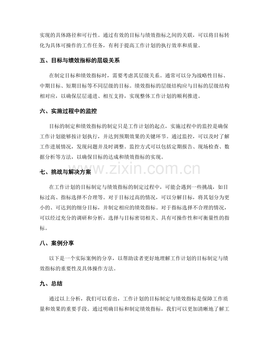 工作计划的目标制定与绩效指标.docx_第2页