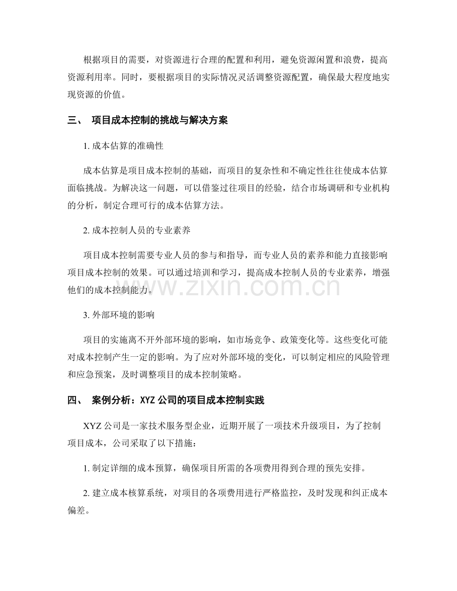 工作报告的项目成本控制.docx_第2页