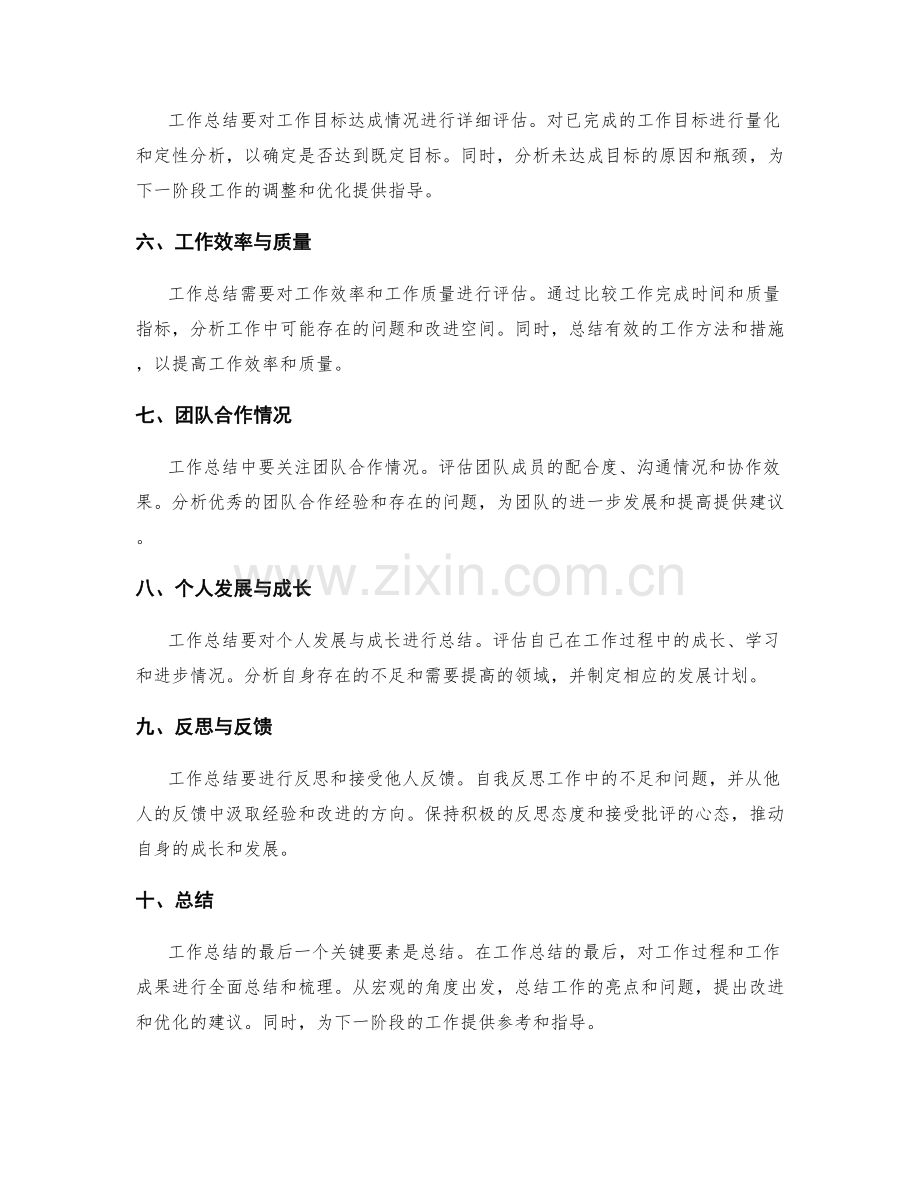 工作总结中的关键要素详解.docx_第2页