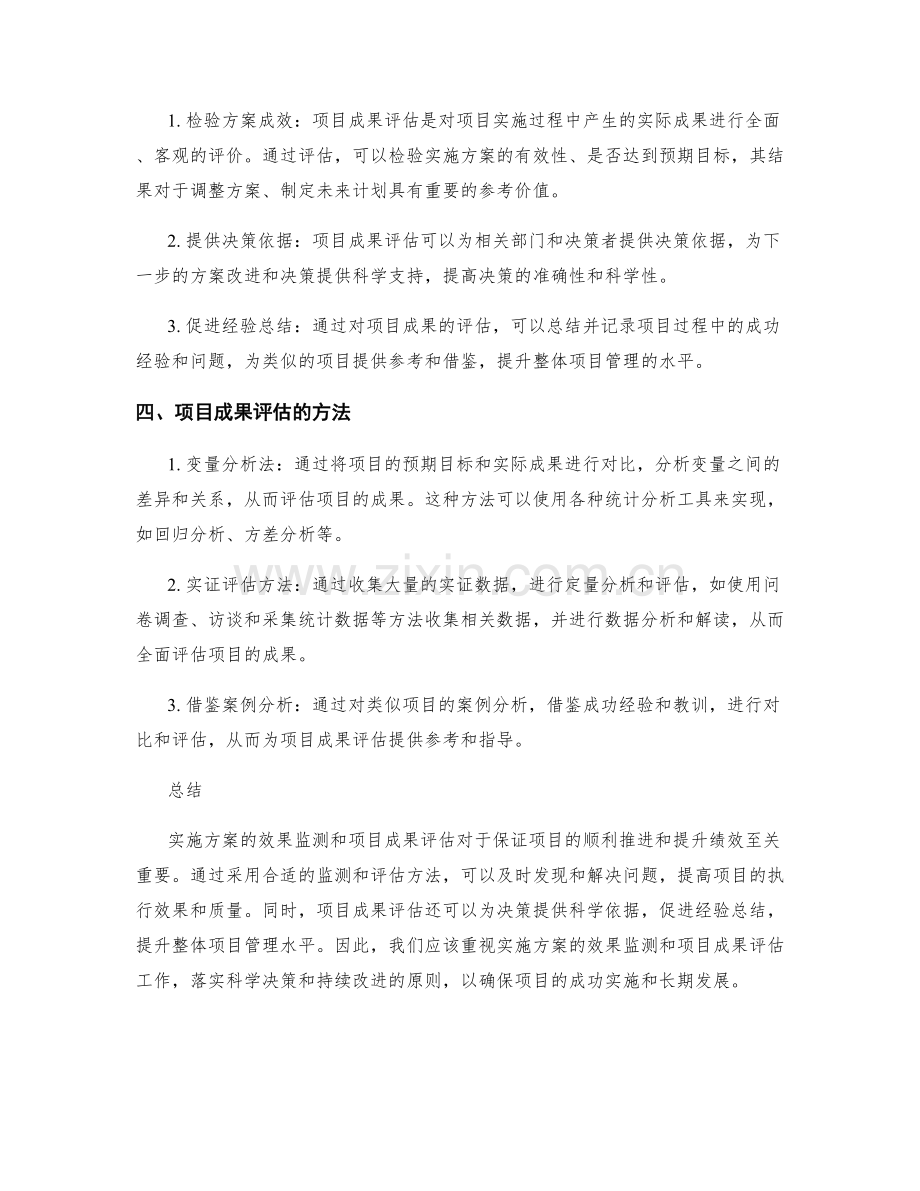 实施方案的效果监测和项目成果评估.docx_第2页