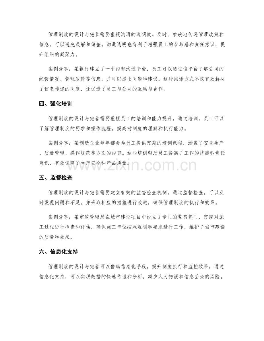 管理制度的设计与完善要点与案例分享.docx_第2页