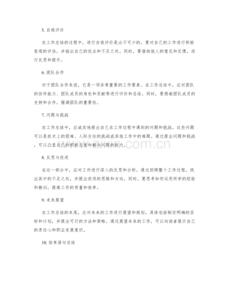 工作总结的关键要素与结构设计.docx_第2页