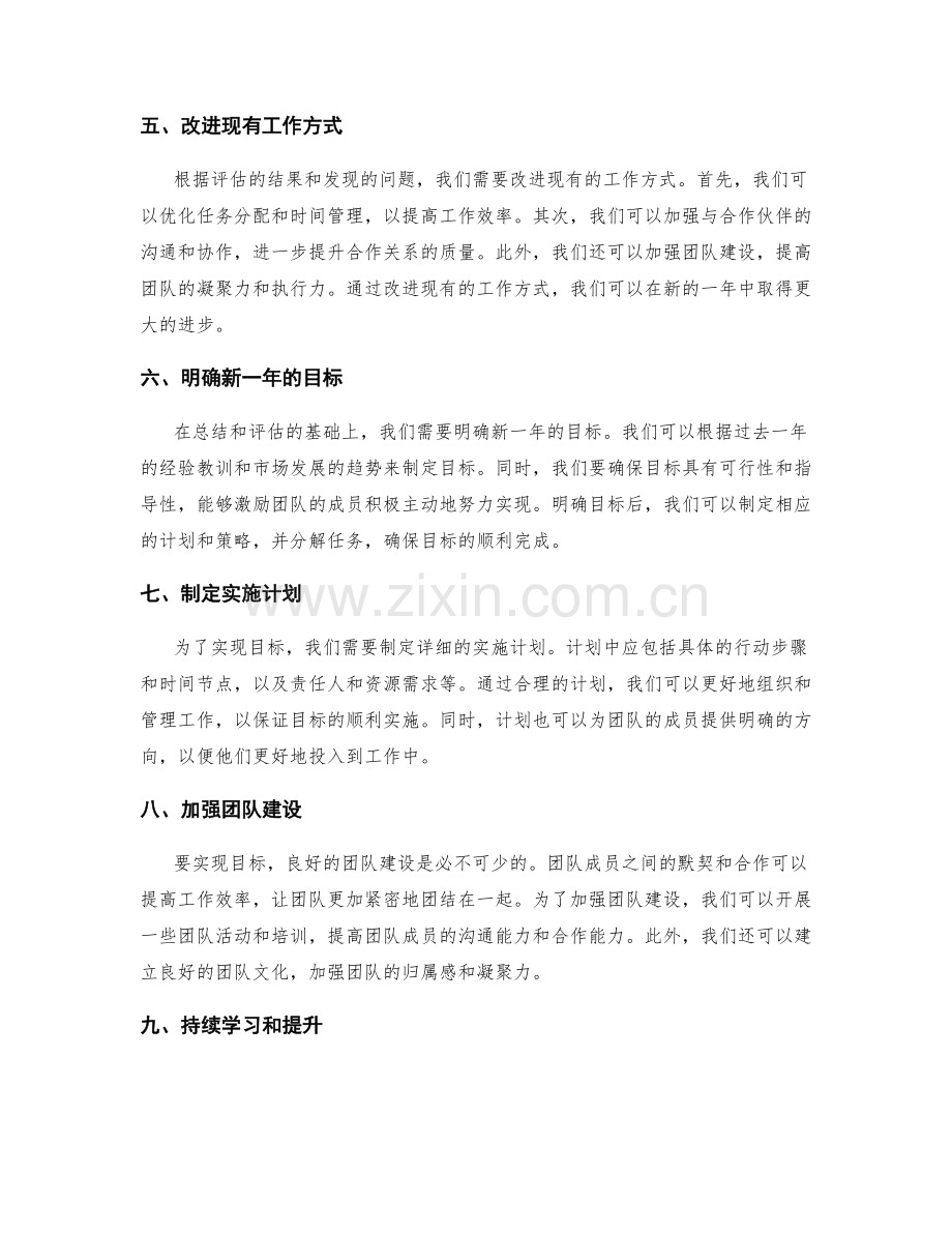 年终总结的评估与目标达成展望.docx_第2页