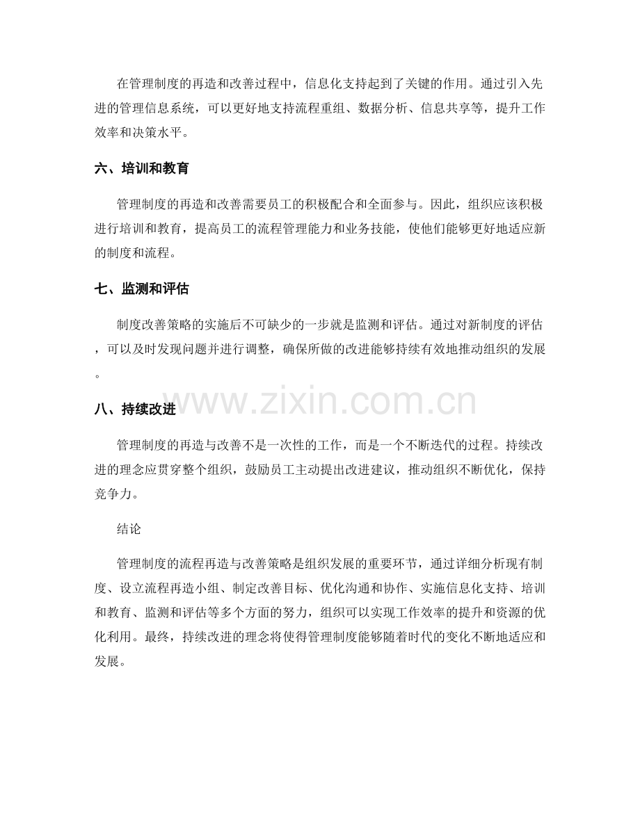 管理制度的流程再造与改善策略.docx_第2页