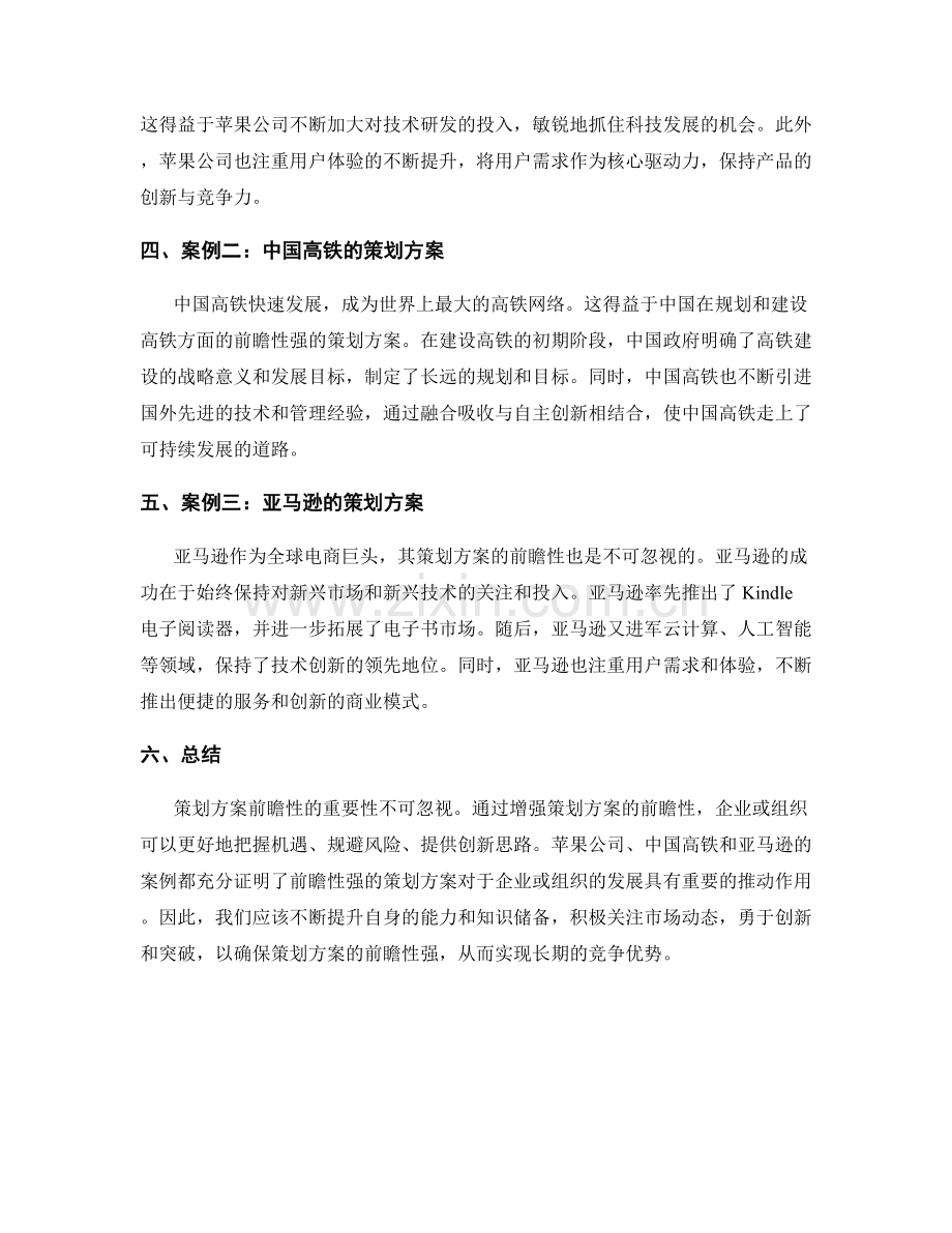 策划方案前瞻性强.docx_第2页