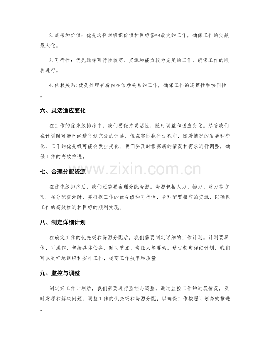 高效工作计划的目标评估与优先级排序.docx_第2页