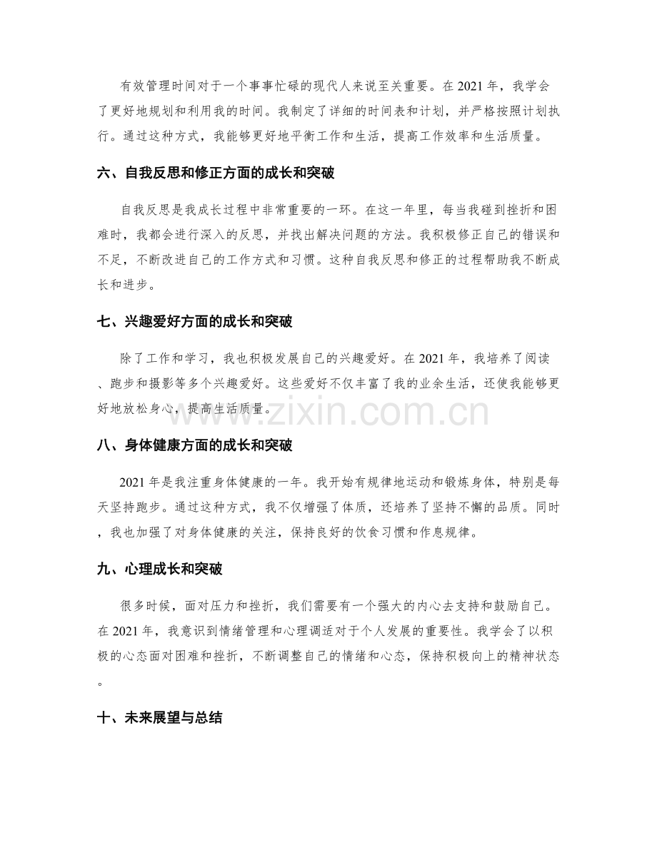 年终总结的个人成长与自我突破.docx_第2页