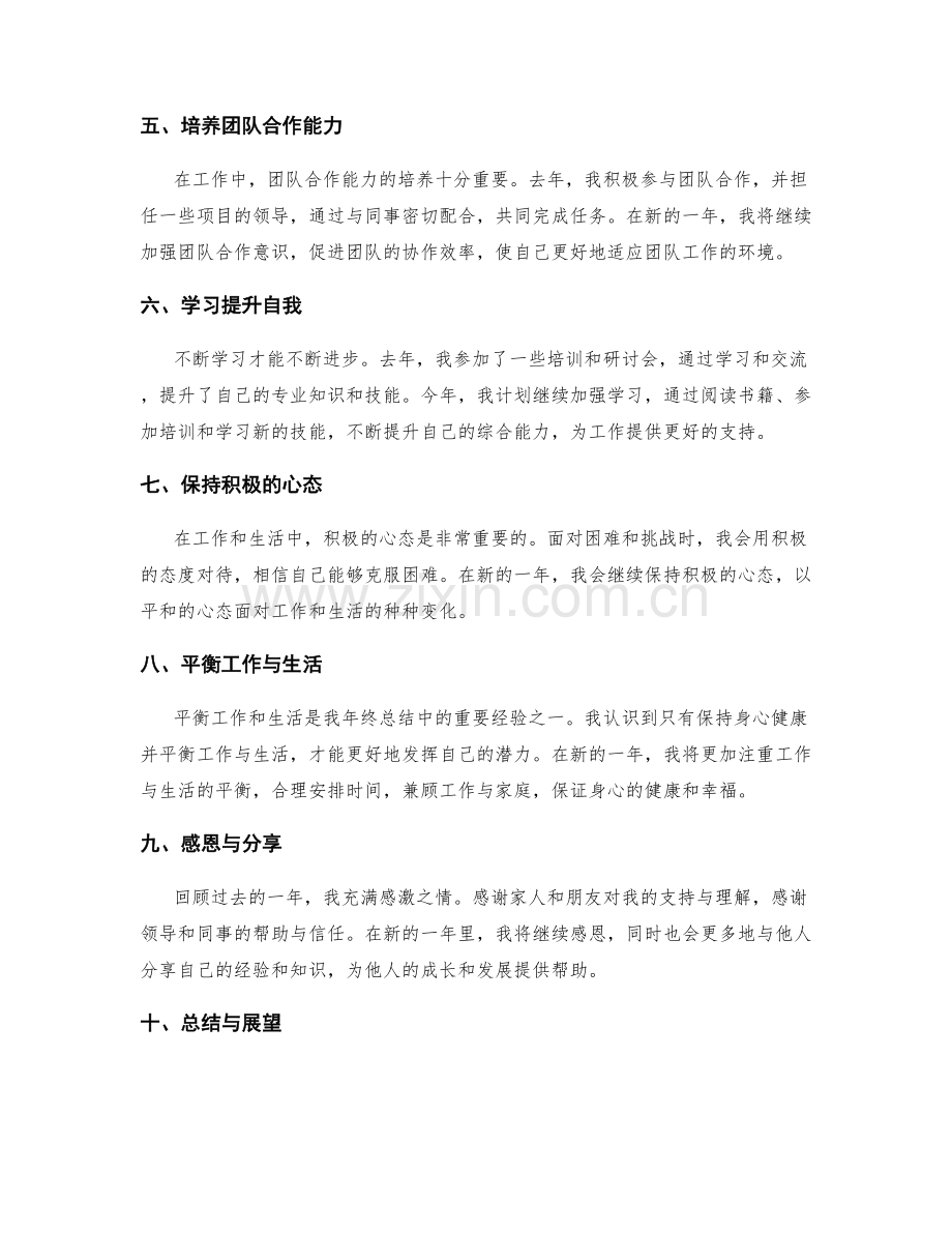 年终总结独家经验分享.docx_第2页