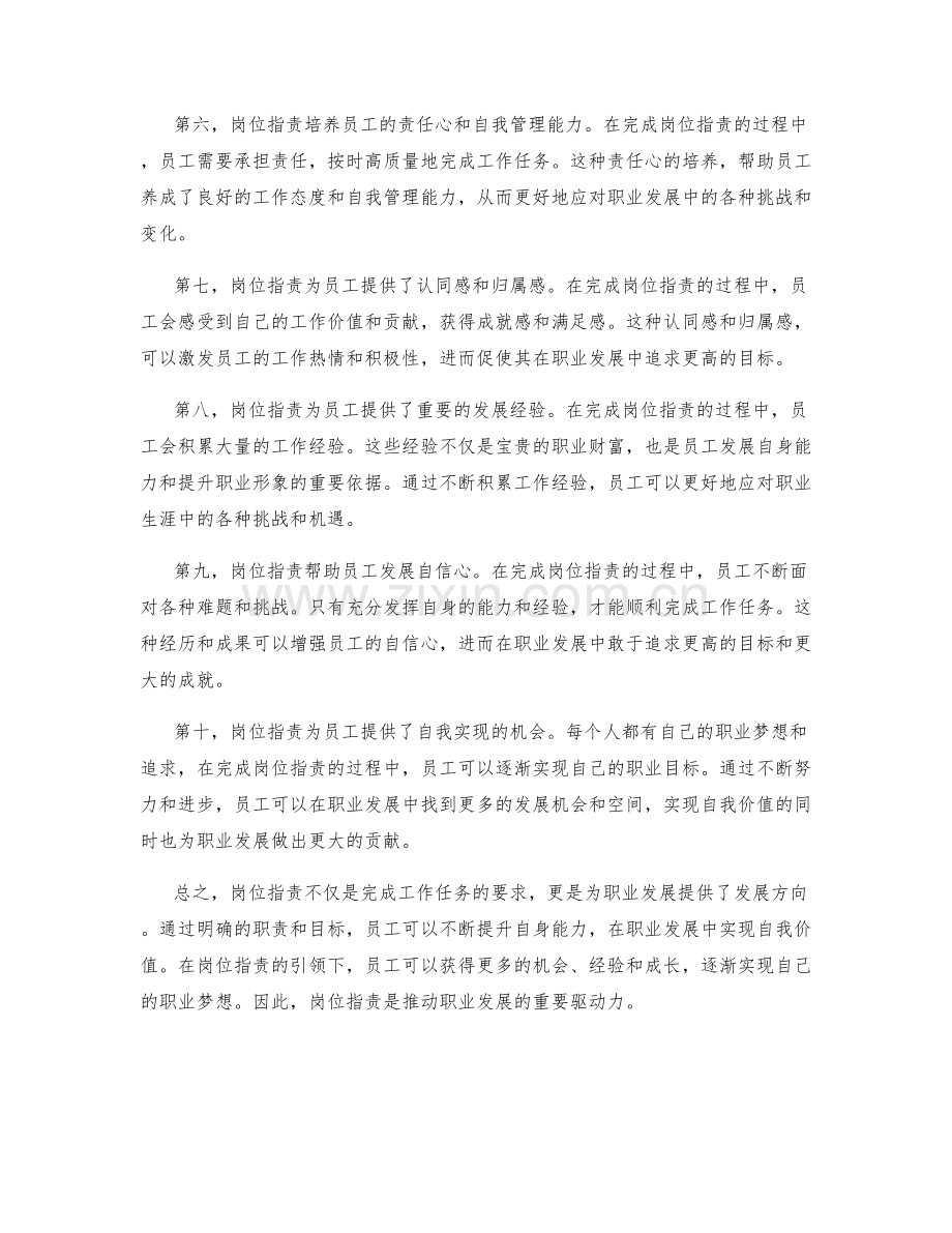 岗位职责为职业发展提供发展方向.docx_第2页