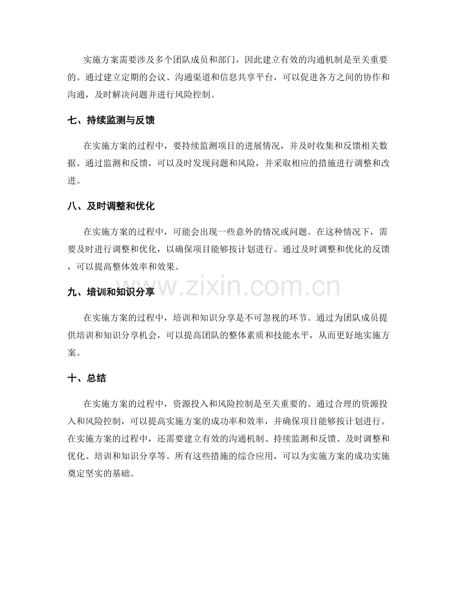 实施方案的资源投入与风险控制.docx_第2页